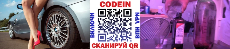 дарнет шоп Алушта Кодеин напиток Lean (лин)